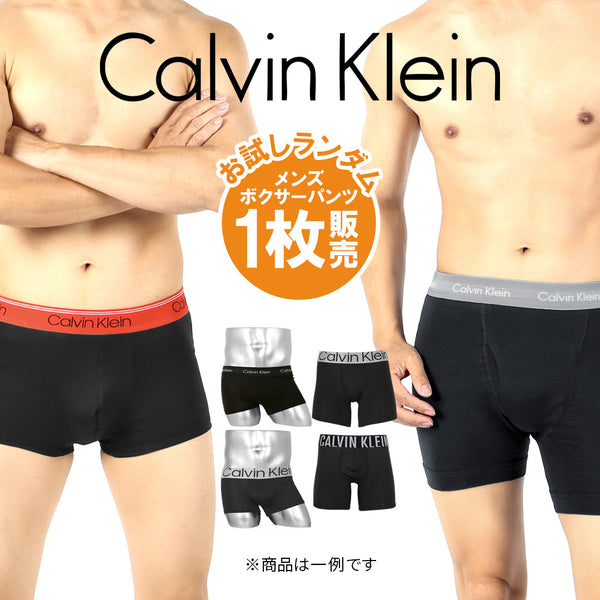 カルバンクライン Calvin Klein メンズ ボクサーパンツ お試し アウトレット 激安 ブランド ロゴ ワンポイント【メール便】 cts